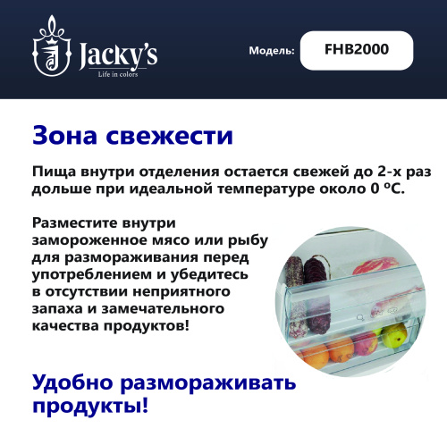 Холодильник Jacky's JR FHB2000