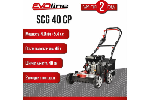 Электрический аэратор-скарификатор EVOline SCE38