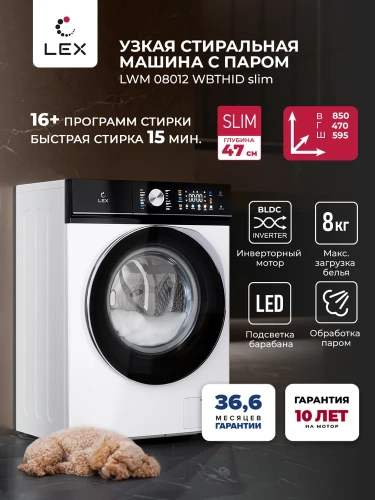 Стиральная машина Lex LWM08012WBTHID slim
