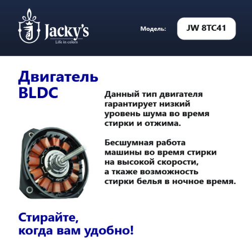 Стиральная машина Jacky's JW 8TC41
