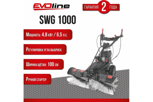 Бензиновая подметальная машина EVOline SWG1000