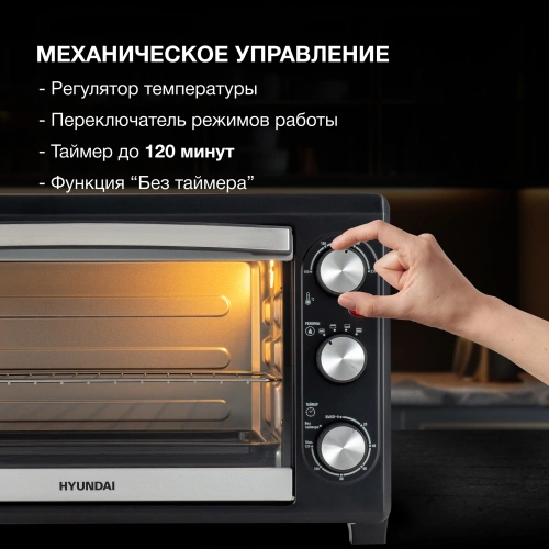 Мини-печь Hyundai MIO-HY073 серебристый/черный