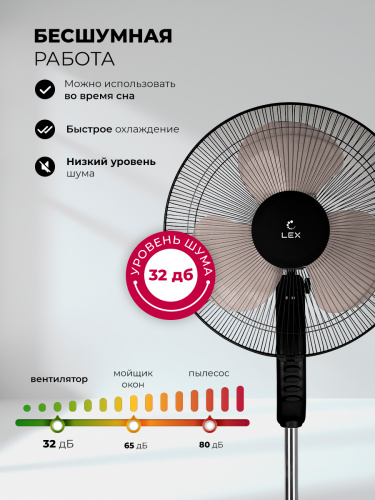Вентилятор напольный LEX LXFC 8313