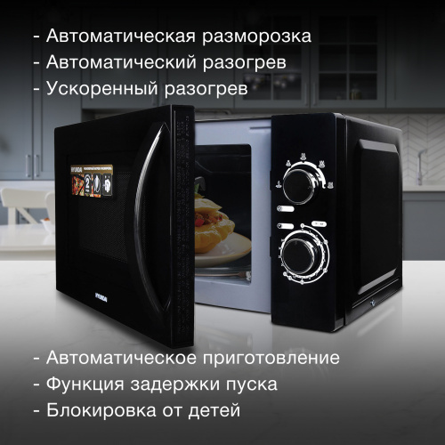 Микроволновая Печь Hyundai HYM-M2063