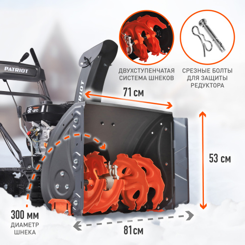 Снегоуборщик PATRIOT PS 707 T