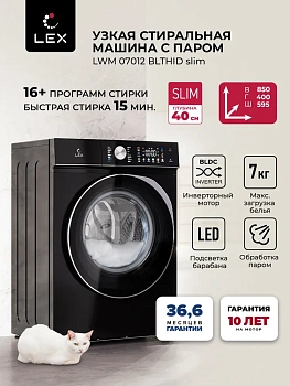 Стиральная машина Lex LWM07012BLTHID slim
