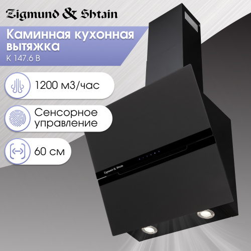 Вытяжка Zigmund & Shtain K 147.6 B