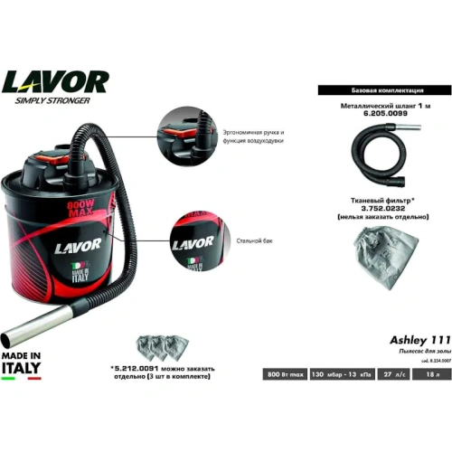 Пылесос сухой чистки LAVOR ASHLEY 111