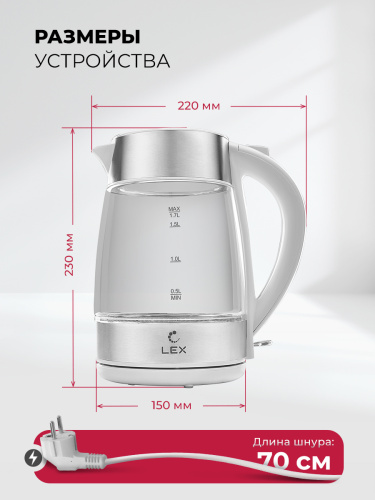Чайник электрический LEX LXK 3007-2