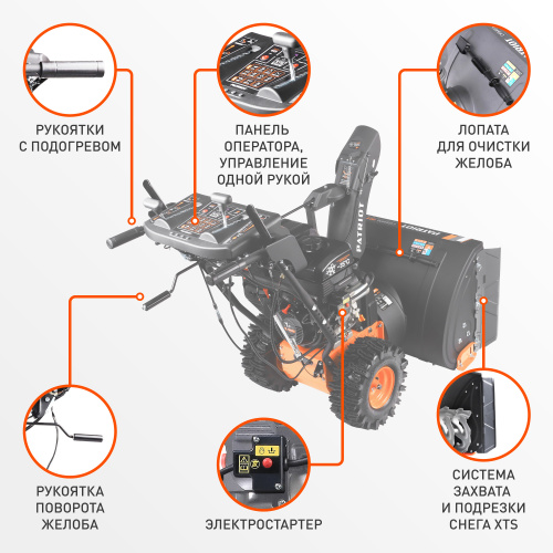 Снегоуборщик ПАТРИОТ СИБИРЬ 110 Е
