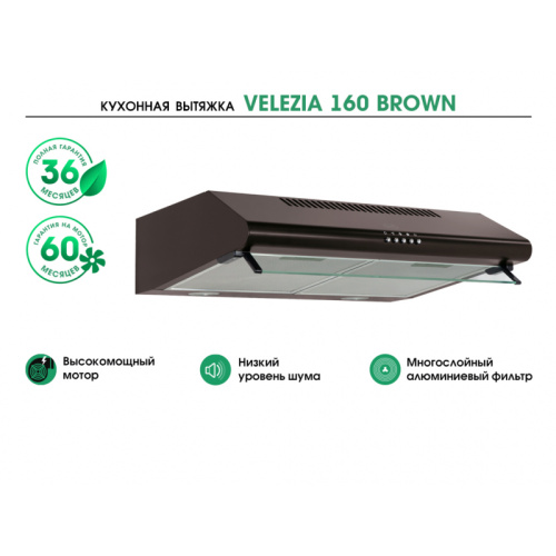 Вытяжка MBS VELEZIA 160 BROWN