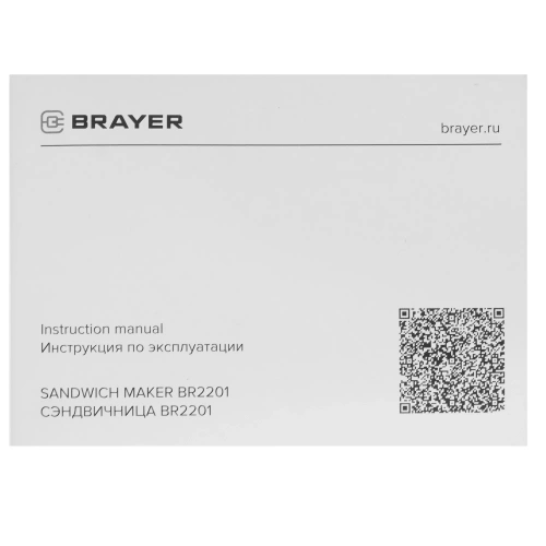 Сэндвичница BRAYER BR2201