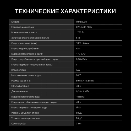 Стиральная машина Hyundai WME6003*
