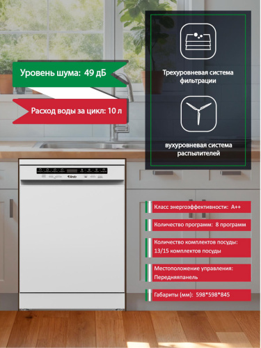 Посудомоечная машина соло ARDO DTH1362W2