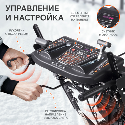 Снегоуборщик бензиновый Patriot СИБИРЬ 85ET
