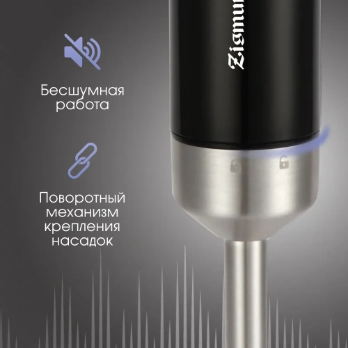 Погружной блендер Zigmund & Shtain BH-241 M