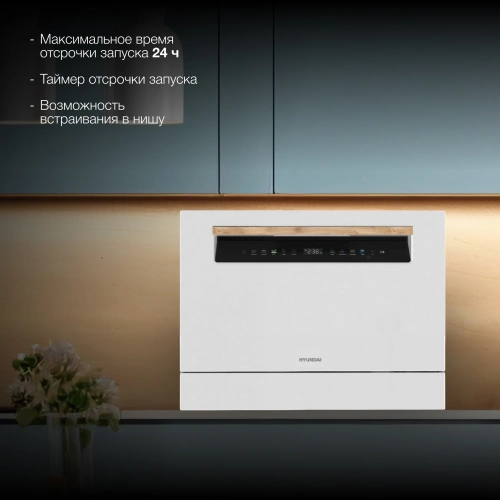 Посудомоечная машина Hyundai DT304