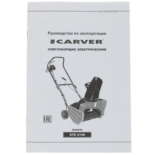 Снегоуборщик электрический Carver STE 2146