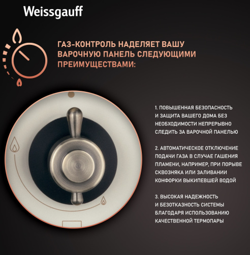 Газовая панель Weissgauff HGG 641 REB
