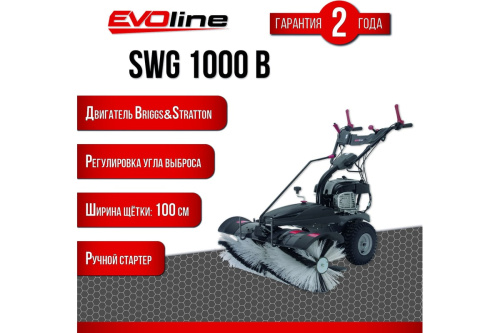 Бензиновая подметальная машина EVOline SWG1000B