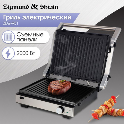 Гриль электрический Zigmund & Shtain Grillmeister ZEG-940