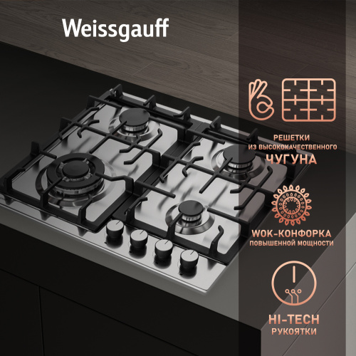 Газовая панель Weissgauff HGG 641 XB