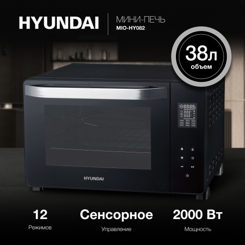 Мини-печь Hyundai MIO-HY082 38л. 2000Вт