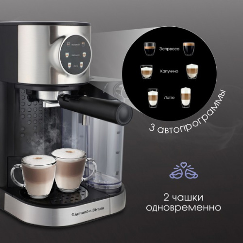 Кофеварка Zigmund & Shtain Al Caffe ZCM-890