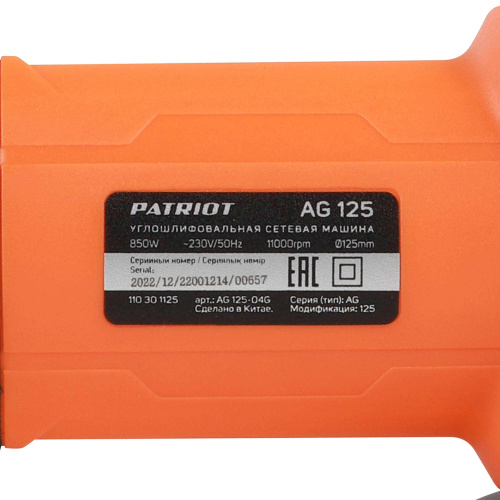 Машина углошлифовальная PATRIOT AG 125, 850Вт