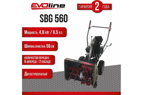 Бензиновый снегоуборщик EVOline SBG560