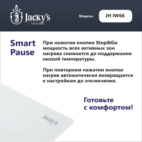 Индукционная варочная поверхность Jacky's JH IW66