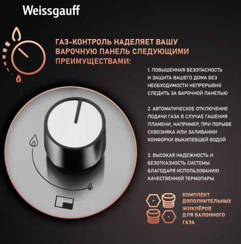 Газовая панель Weissgauff HGG 641 XRV