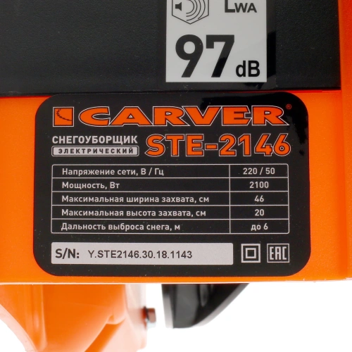 Снегоуборщик электрический Carver STE 2146