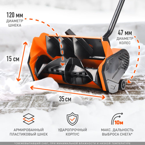 Снегоуборщик электрический ручной PATRIOT PS 1600 E