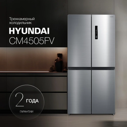 Холодильник Hyundai CM4505FV нержавеющая сталь