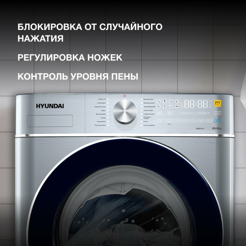 Стиральная машина Hyundai WME9411 