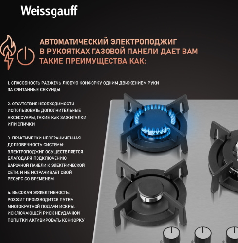 Газовая панель Weissgauff HGG 431 XRV