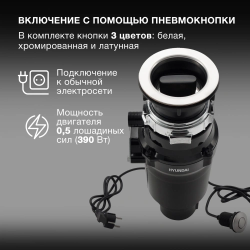 Измельчитель Hyundai HFWD 10390 390Вт