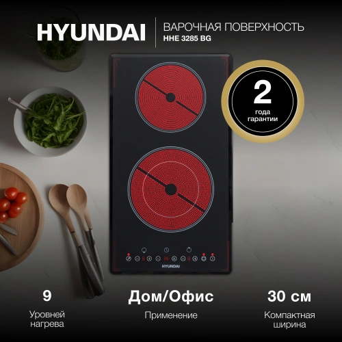 Варочная поверхность Hyundai HHE 3285 BG