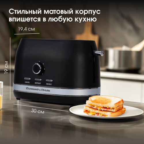 Тостер Zigmund & Shtain Kuchen-Meister ST-98