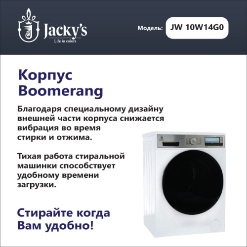 Стиральная машина Jacky's JW 10W14G0