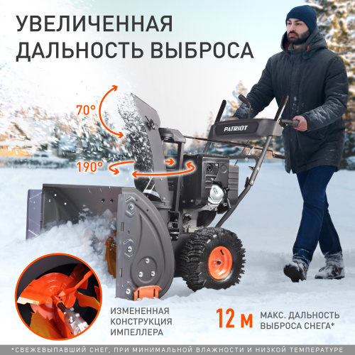 Снегоуборщик PATRIOT PS 911