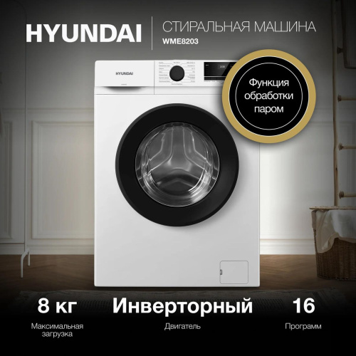 Стиральная машина Hyundai WME8203