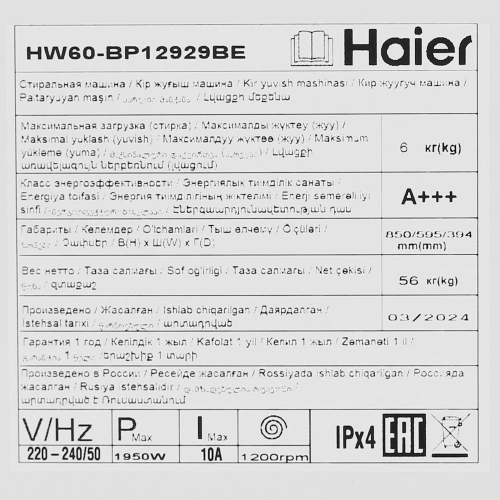 Стиральная машина Haier HW80-BP12929SE