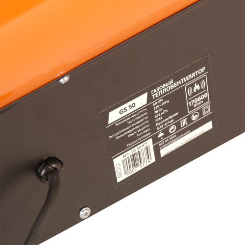 Калорифер газовый PATRIOT GS 50, 50 кВт, 872 мᵌ/ч