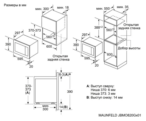 Микроволновая печь встраиваемая Maunfeld JBMO820GW01
