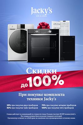 Скидка до 100%  Jackys