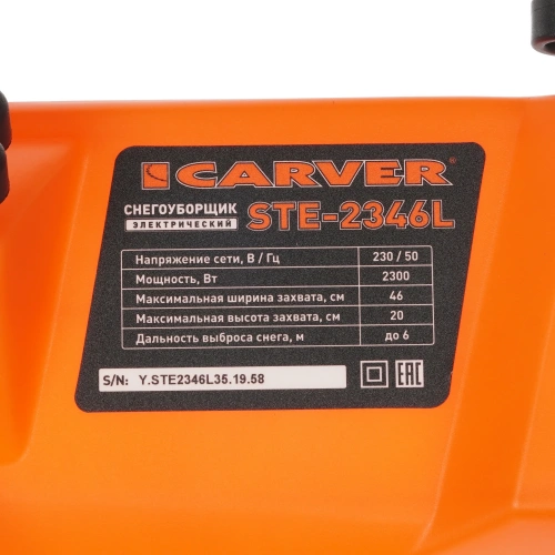 Снегоуборщик электрический Carver STE 2346L