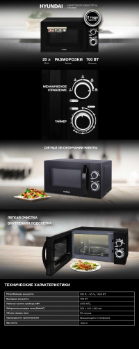 Микроволновая печь Hyundai HYM-M2058 черный