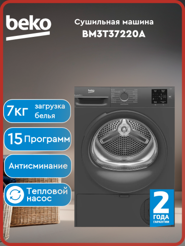 Сушильная машина Beko BM3T37220A